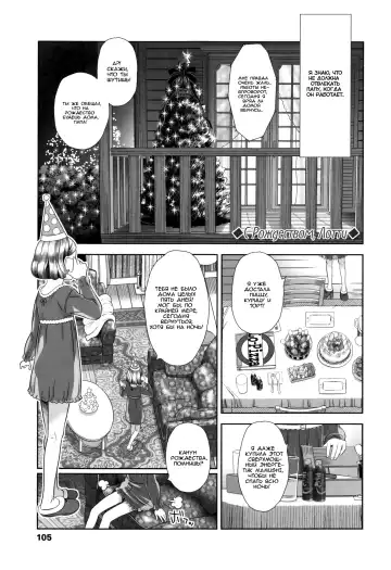 Read [Molokonomi] Merry X'mas Lottie | С Рождеством, Лотти - Fhentai