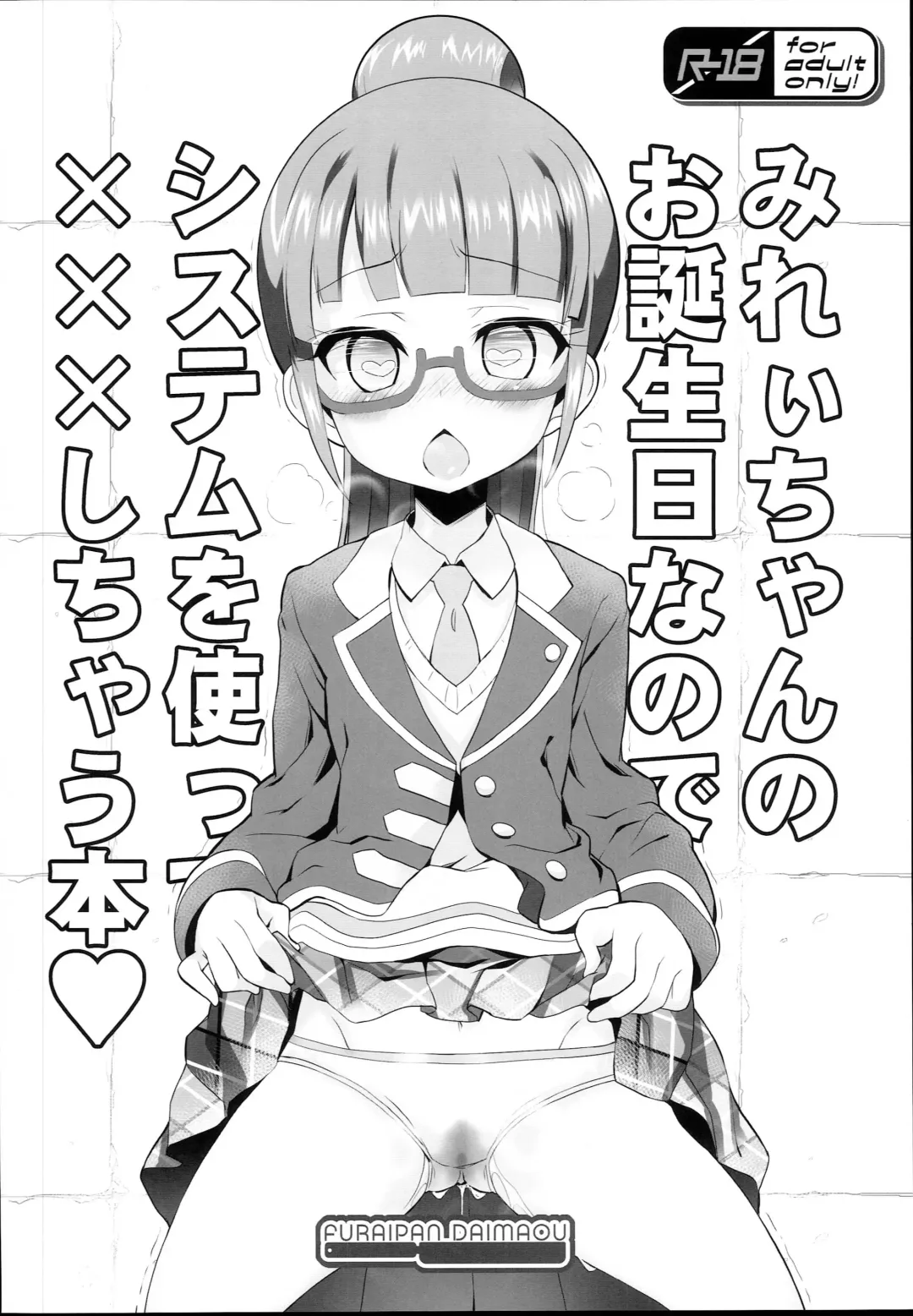 [Chouchin Ankou] drug and drop 9 Fhentai - Page 18