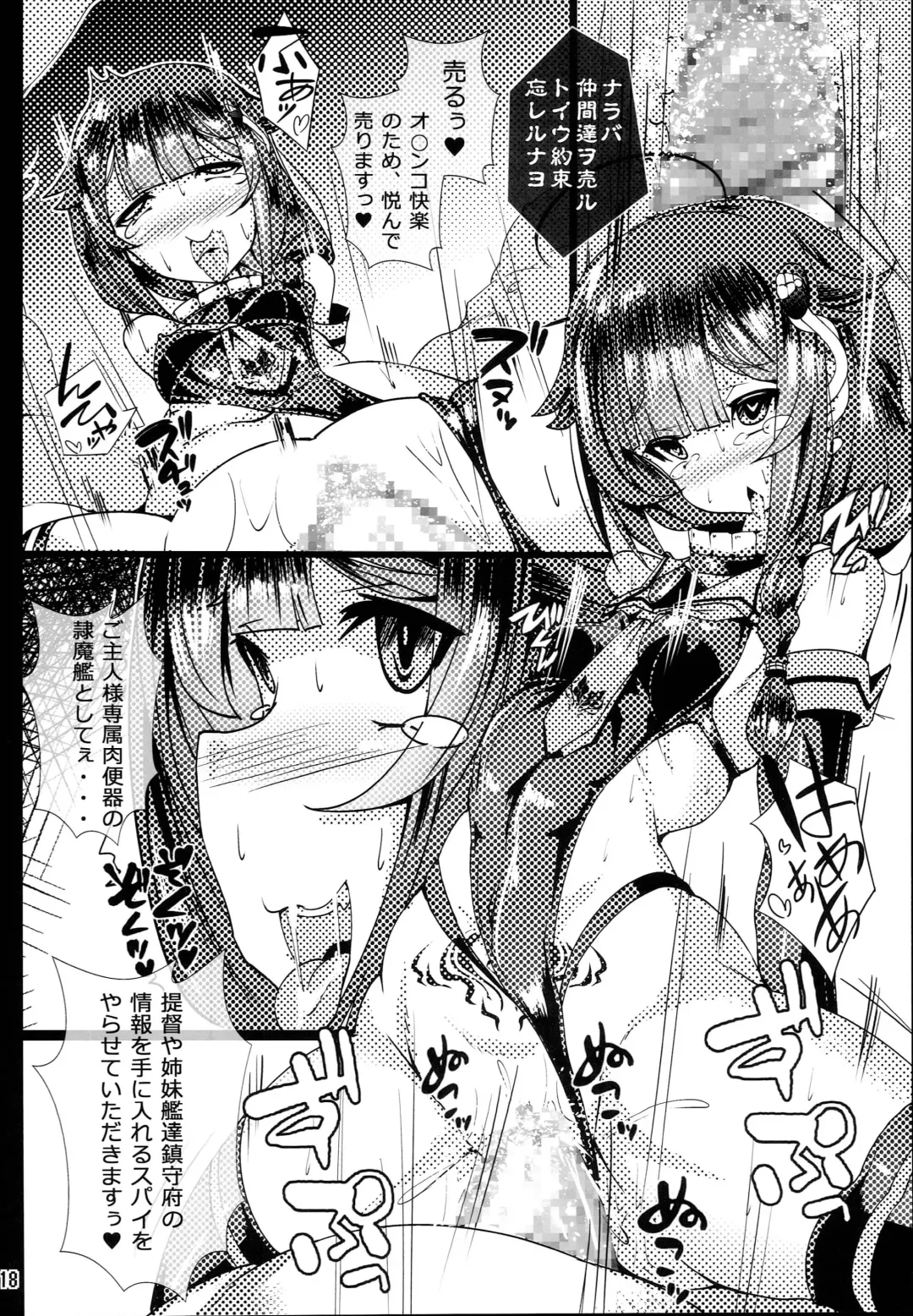 [Torisan] Reima Shoukan Shigure ~Inyoku ni Mamireta Uragiri no Chuuken~ Fhentai - Page 18