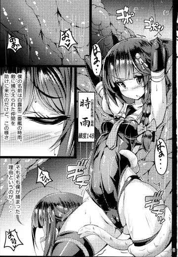 [Torisan] Reima Shoukan Shigure ~Inyoku ni Mamireta Uragiri no Chuuken~ Fhentai - Page 3
