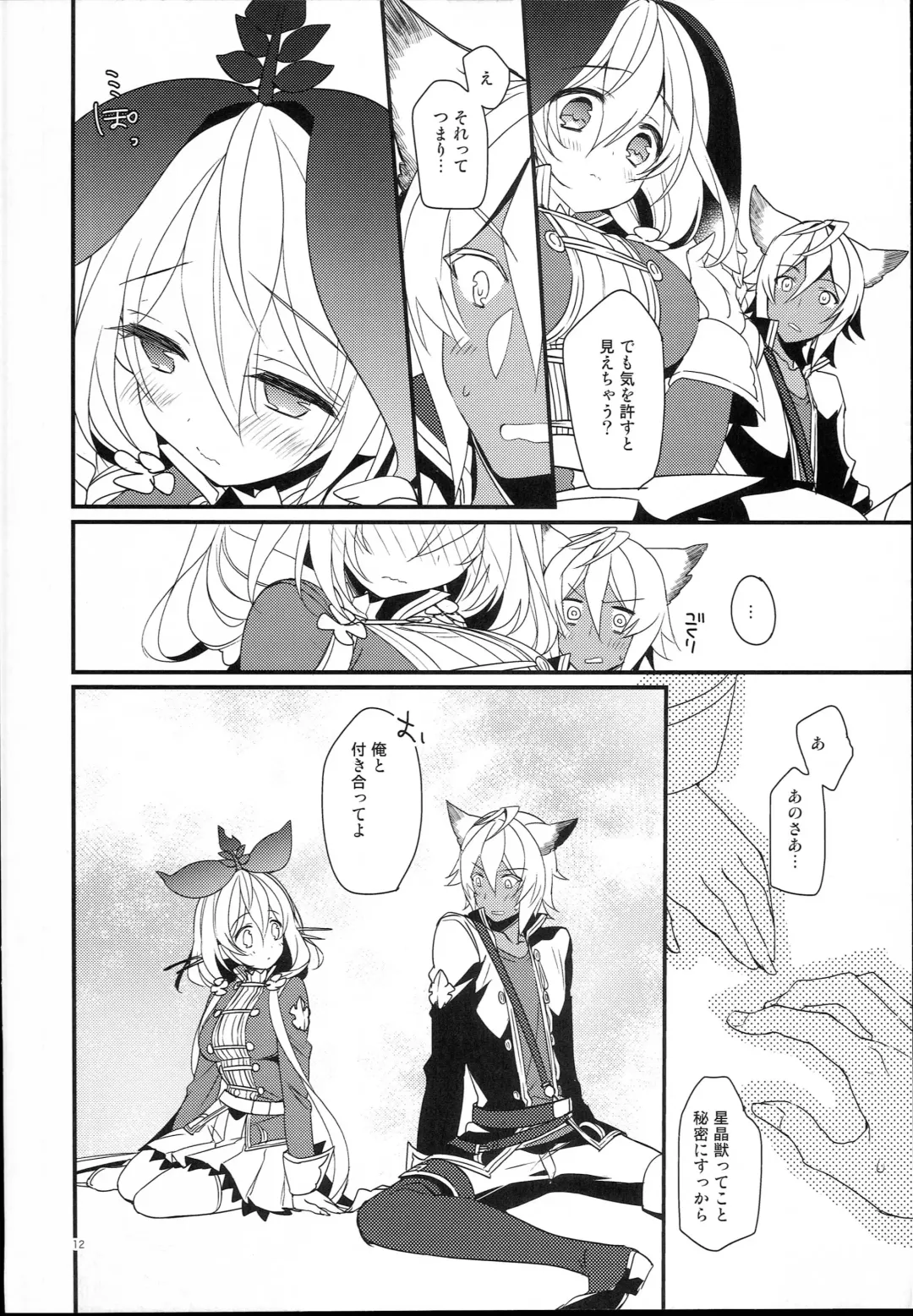 [Mizuno Sao] Kirakira Albion Gakuen de Seishun Love Come Shitai Hanashi. Fhentai - Page 12