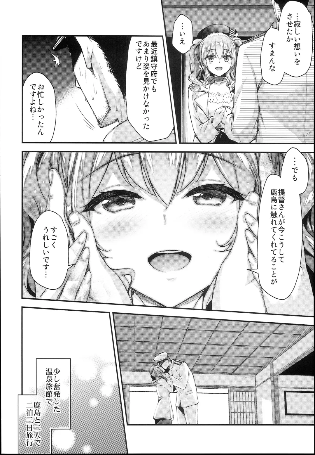 [Hakui Ami] Kashima to Love Love 2-haku 3-kka Fhentai - Page 6