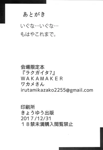 [Wakamesan] Rakugaita 7 Fhentai - Page 8