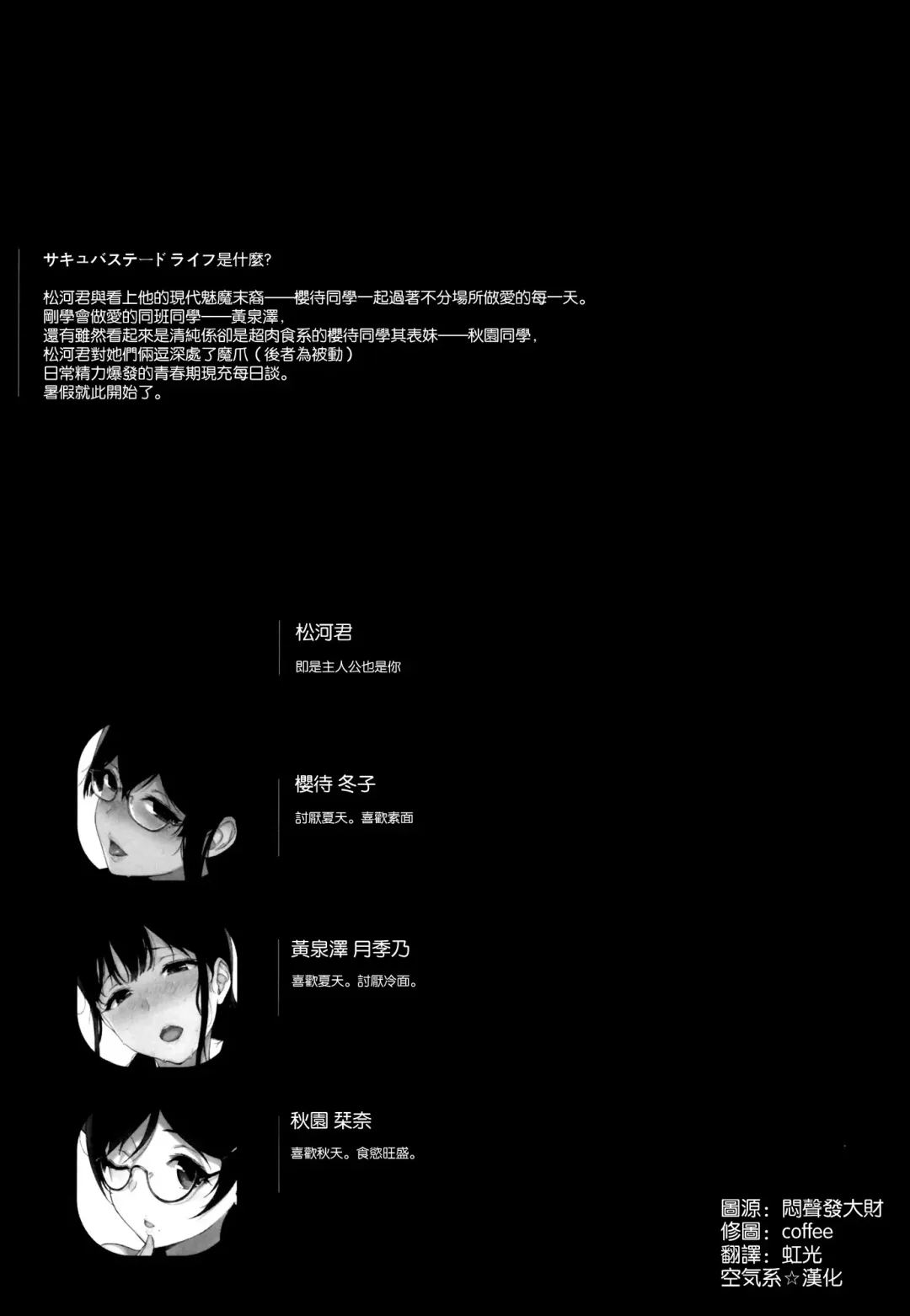 [Sasamori Tomoe] Succubus Stayed Life 7 Fhentai - Page 4