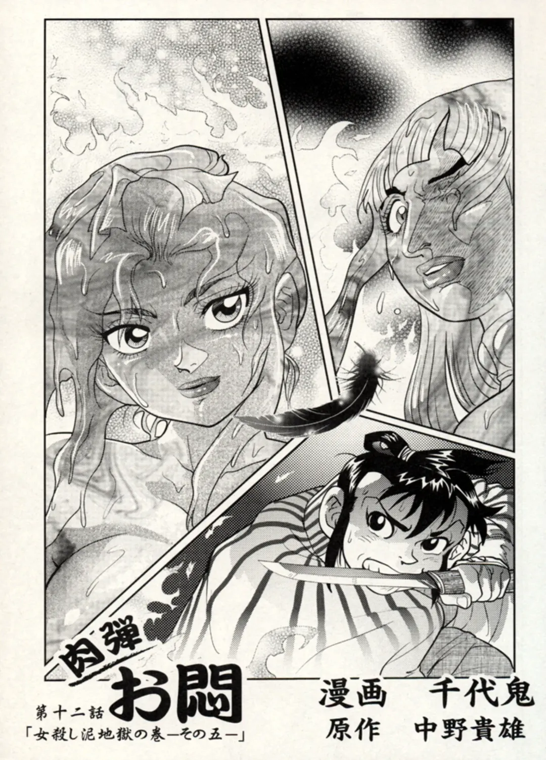 [Chiyoki] Nikudan Omon - Incomplete Fhentai - Page 157