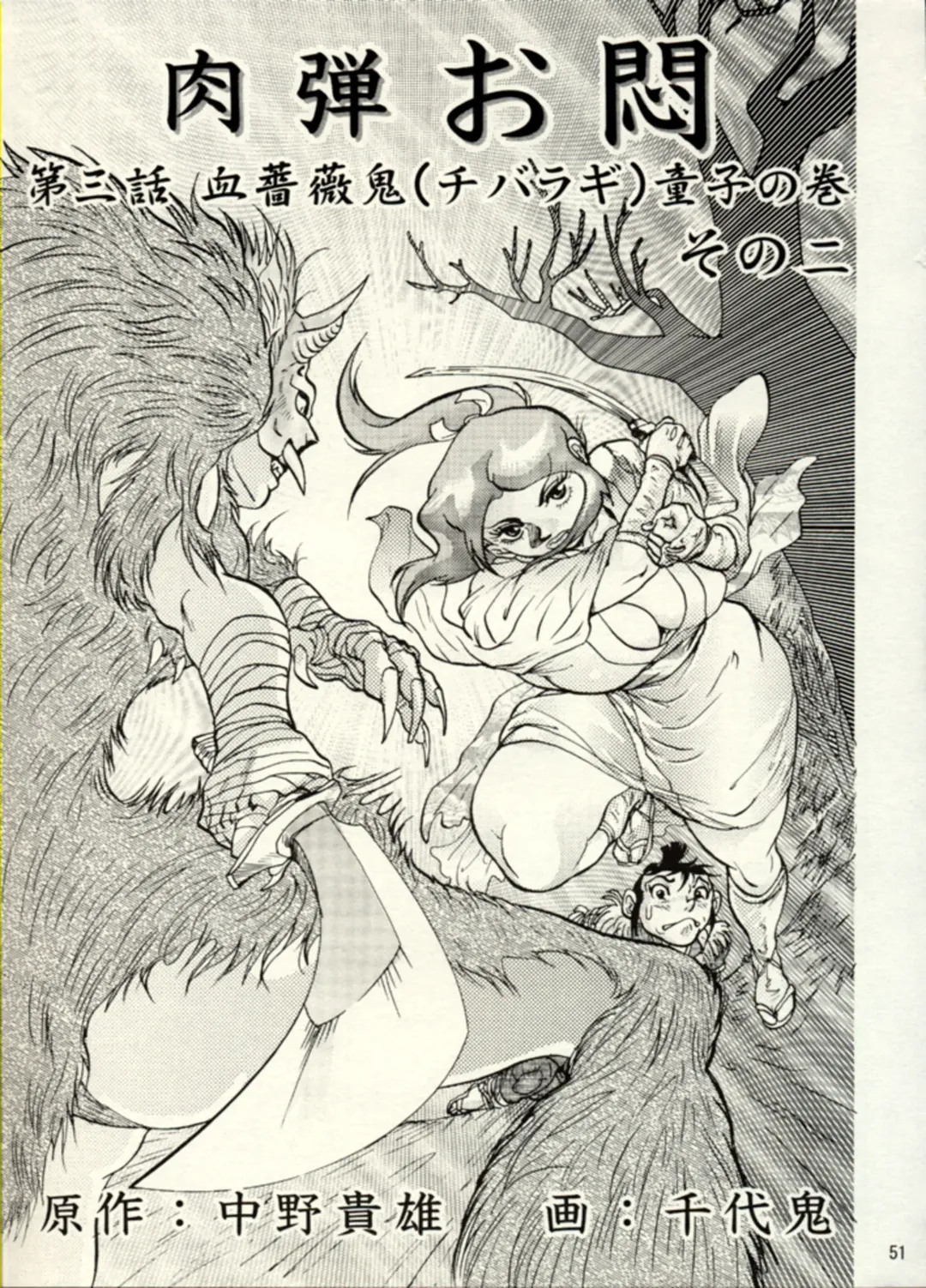 [Chiyoki] Nikudan Omon - Incomplete Fhentai - Page 44