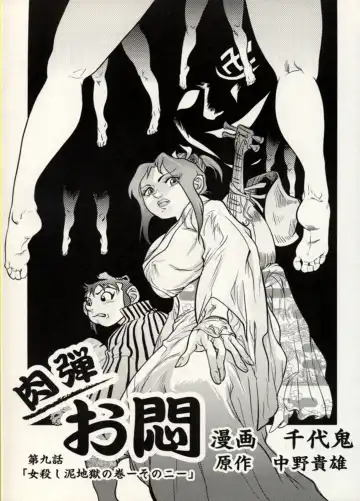 [Chiyoki] Nikudan Omon - Incomplete Fhentai - Page 112