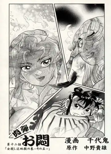 [Chiyoki] Nikudan Omon - Incomplete Fhentai - Page 157