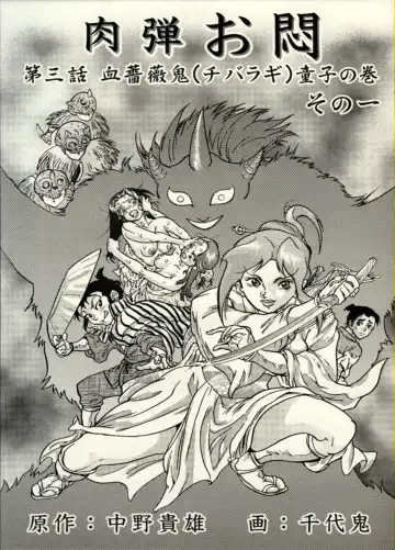 [Chiyoki] Nikudan Omon - Incomplete Fhentai - Page 28