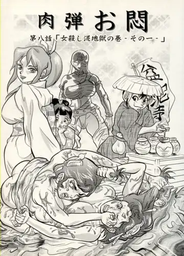 [Chiyoki] Nikudan Omon - Incomplete Fhentai - Page 96