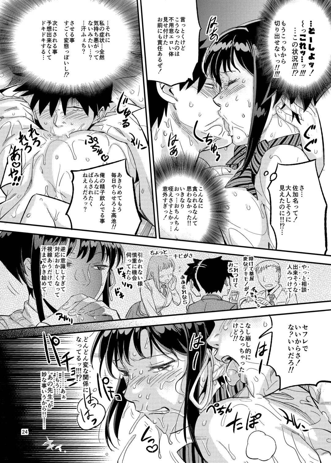 [O.p Com] Nurehada Shoujo Fhentai - Page 24