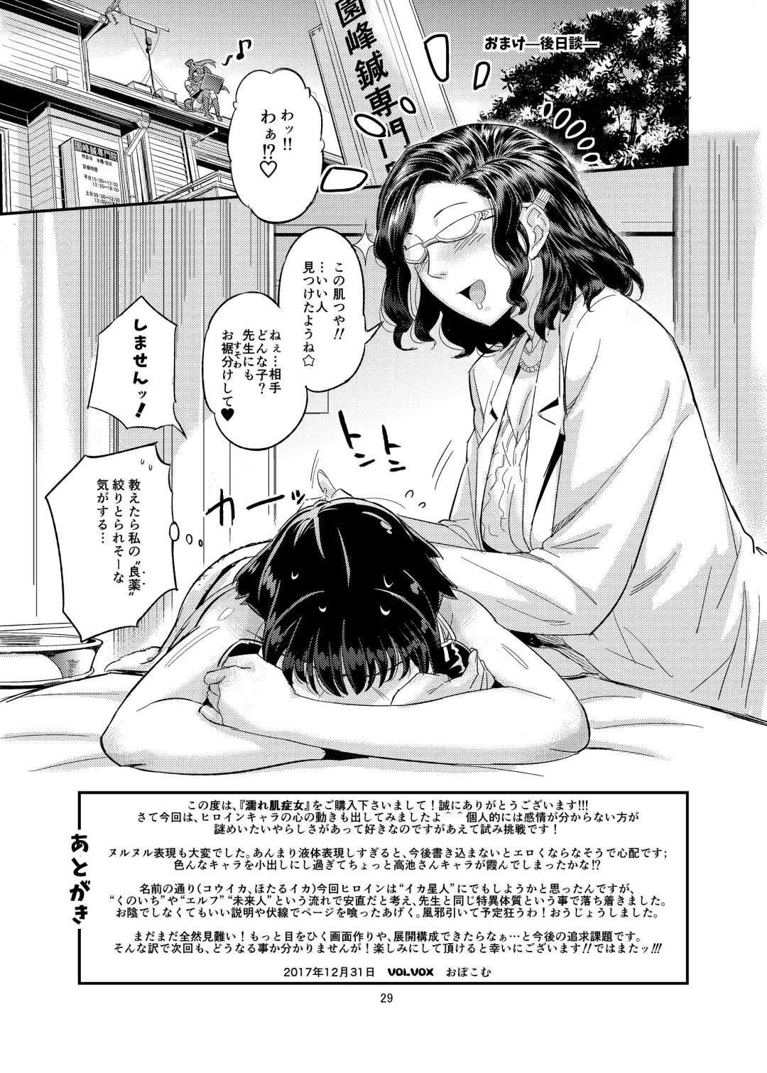 [O.p Com] Nurehada Shoujo Fhentai - Page 29