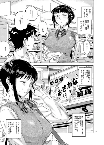 [O.p Com] Nurehada Shoujo Fhentai - Page 5