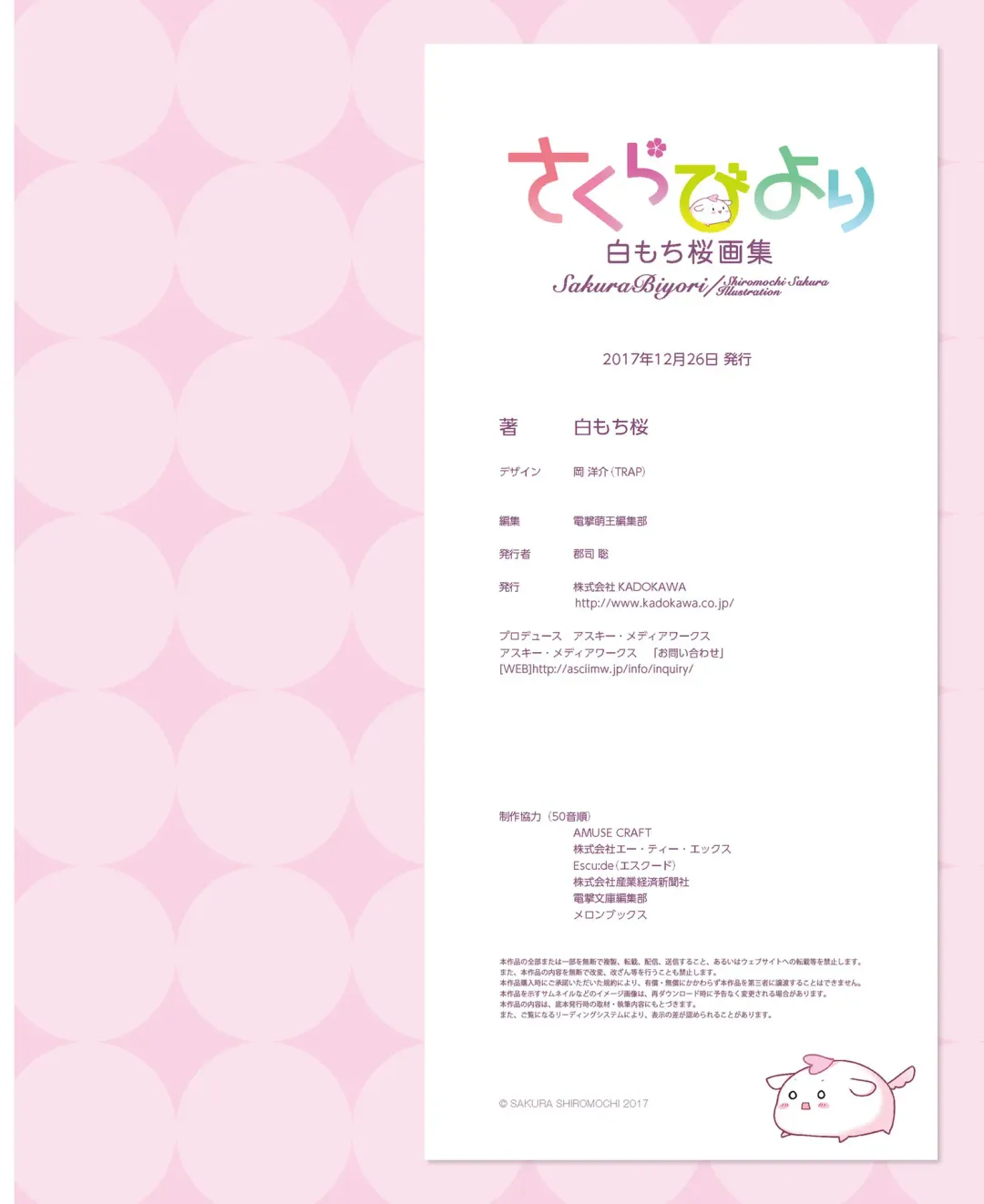 [Shiromochi Sakura] SakuraBiyori Shiromochi Sakura Gashuu Fhentai - Page 117