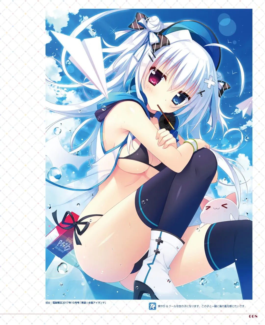 [Shiromochi Sakura] SakuraBiyori Shiromochi Sakura Gashuu Fhentai - Page 9