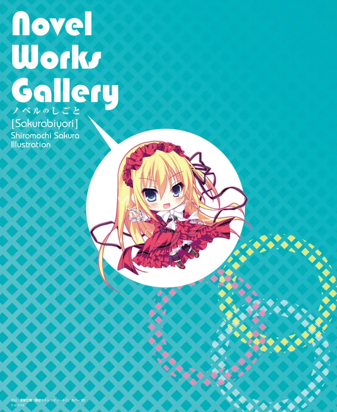 [Shiromochi Sakura] SakuraBiyori Shiromochi Sakura Gashuu Fhentai - Page 95