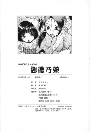 [Oyster] Akutoku no Sakae - Prosperites du Vice Fhentai - Page 151