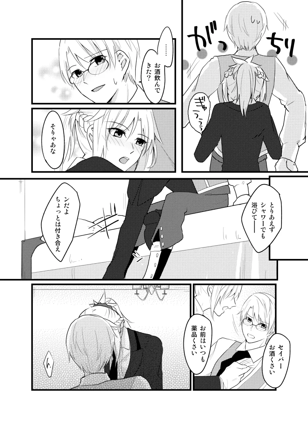 [Monatsu] Jekyll ga Mordred ni Escort Sareru Yatsu Fhentai - Page 3