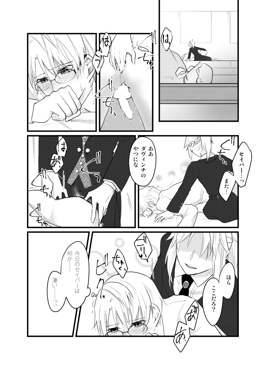 [Monatsu] Jekyll ga Mordred ni Escort Sareru Yatsu Fhentai - Page 5