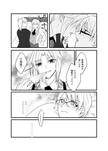 [Monatsu] Jekyll ga Mordred ni Escort Sareru Yatsu Fhentai - Page 4