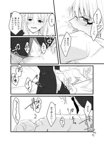 [Monatsu] Jekyll ga Mordred ni Escort Sareru Yatsu Fhentai - Page 9
