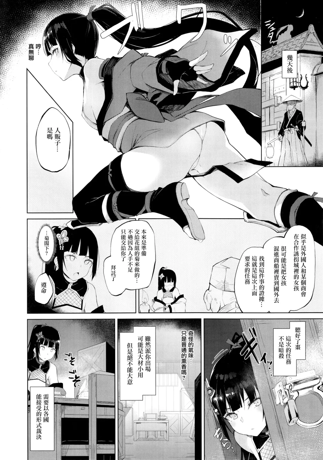 [Nanahara Fuyuki] Ingoku no Hana Fhentai.net - Page 8