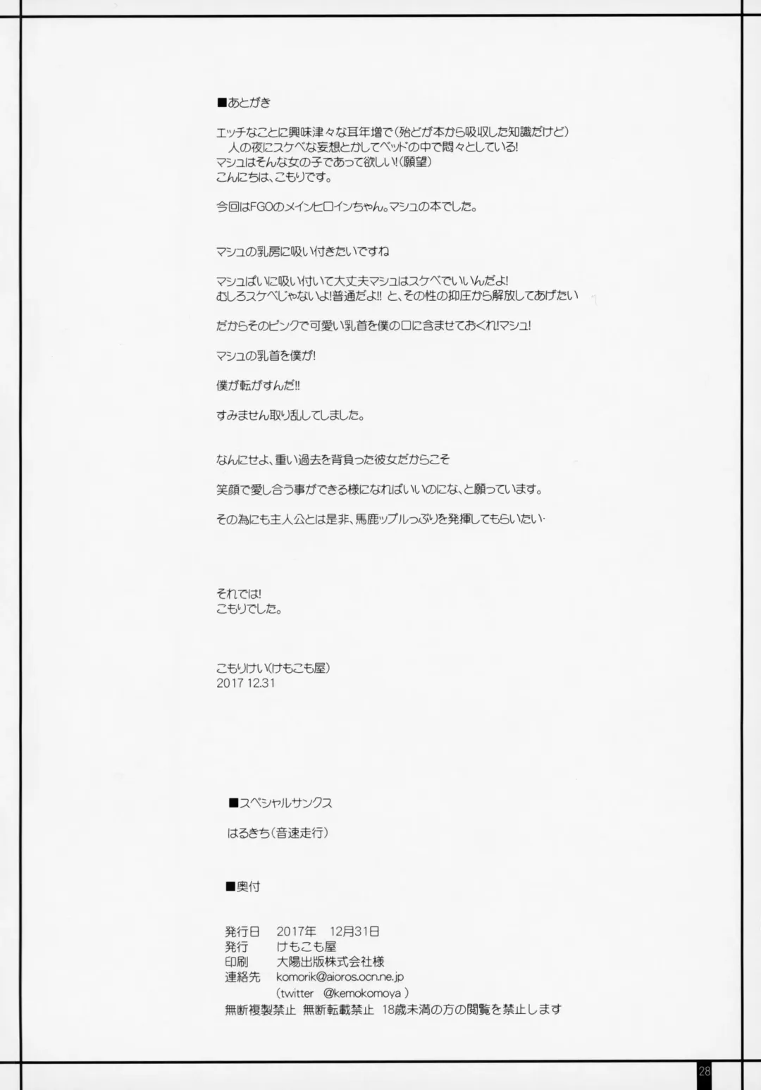 [Komori Kei] Mash Wa kawaikute Ecchi De Sukebe Fhentai - Page 27