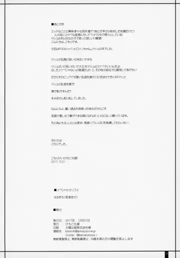 [Komori Kei] Mash Wa kawaikute Ecchi De Sukebe Fhentai - Page 27