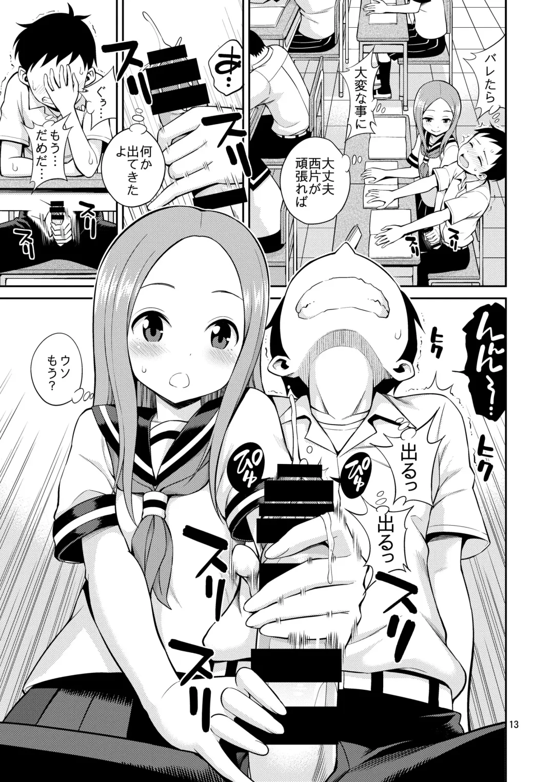 [Yahiro Pochi] Ijikuri Jouzu no Takagi-san Fhentai.net - Page 13