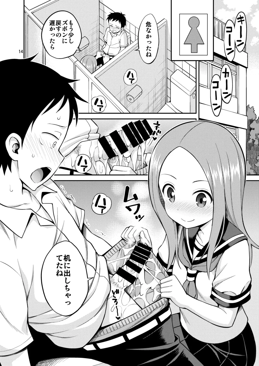 [Yahiro Pochi] Ijikuri Jouzu no Takagi-san Fhentai.net - Page 14