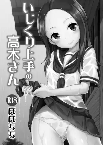 [Yahiro Pochi] Ijikuri Jouzu no Takagi-san Fhentai.net - Page 4