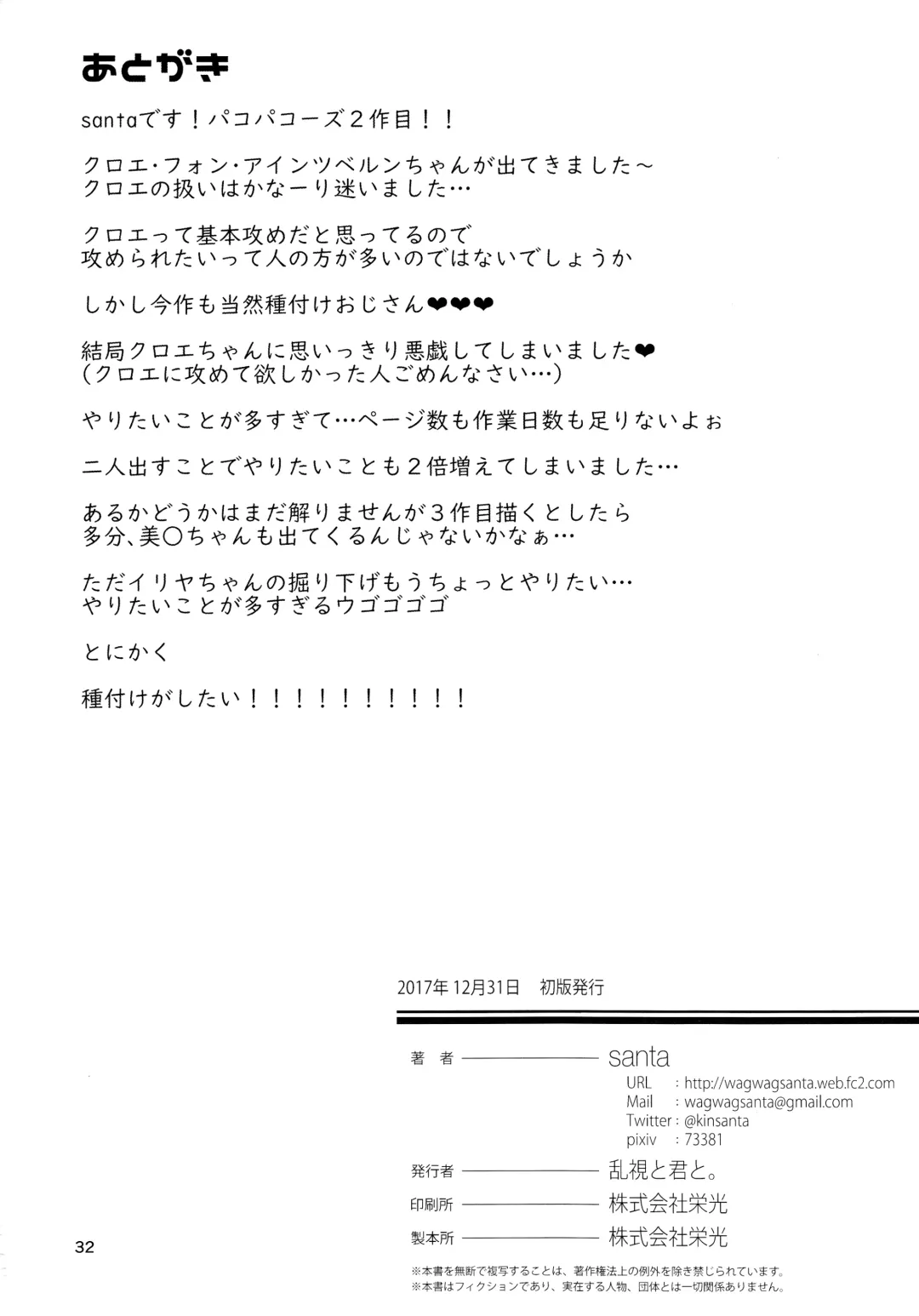 [Santa] Mahou Shoujo Saimin PakopaCause 2 Fhentai - Page 32