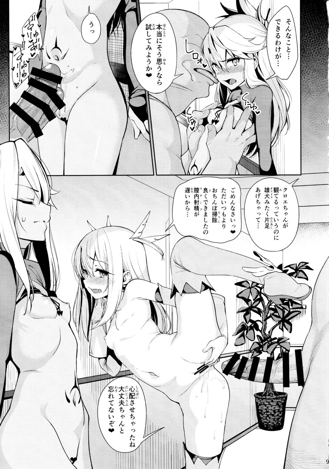 [Santa] Mahou Shoujo Saimin PakopaCause 2 Fhentai - Page 9