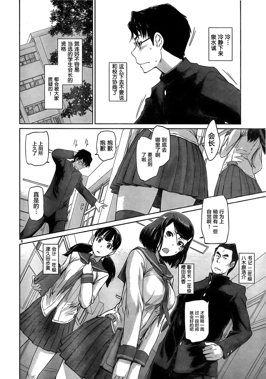 [Kisaragi Gunma] [Eternal Dead汉化组][恋爱志向学生会][第01话][2017.08.05] Fhentai - Page 11