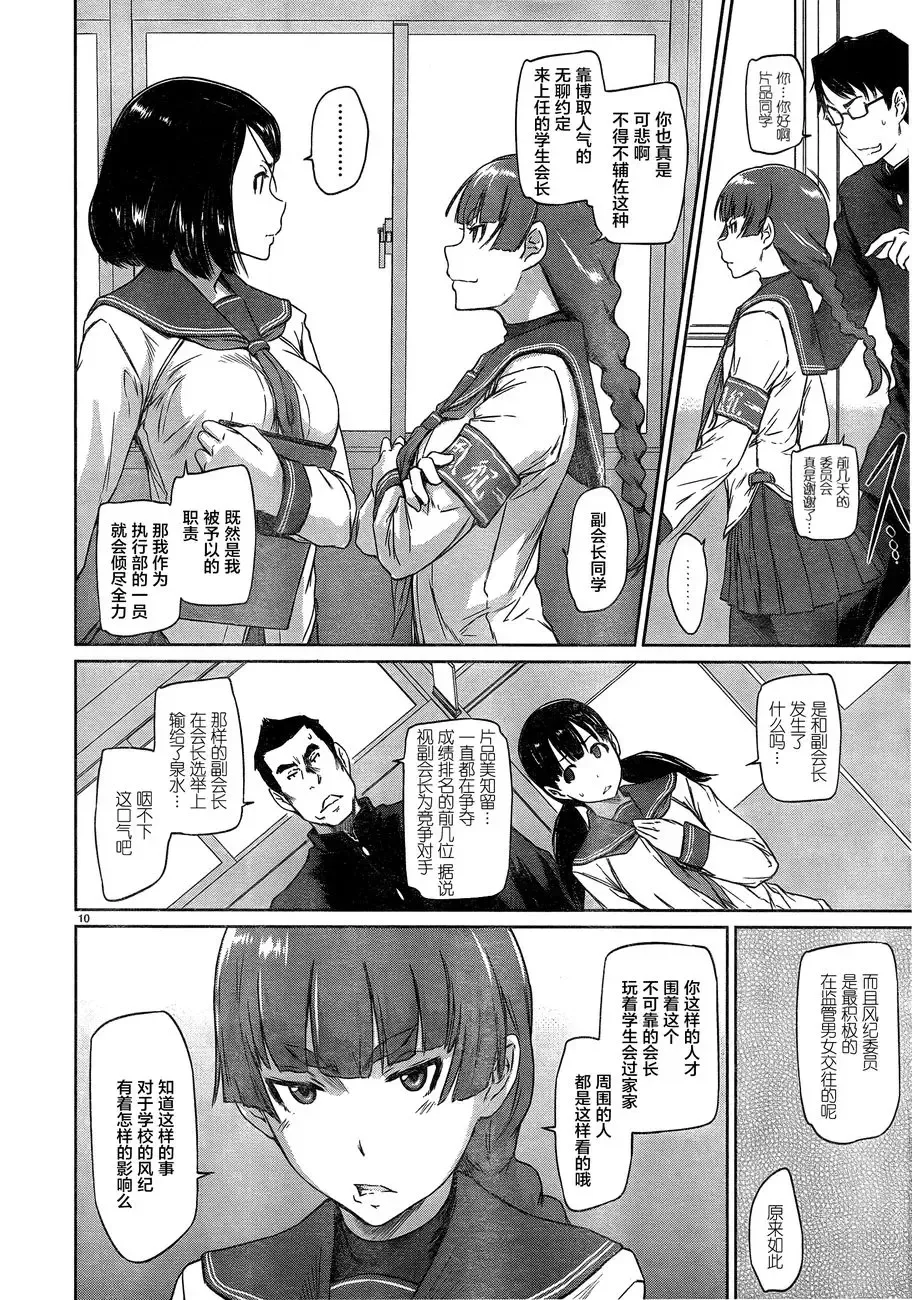 [Kisaragi Gunma] [Eternal Dead汉化组][恋爱志向学生会][第01话][2017.08.05] Fhentai - Page 13