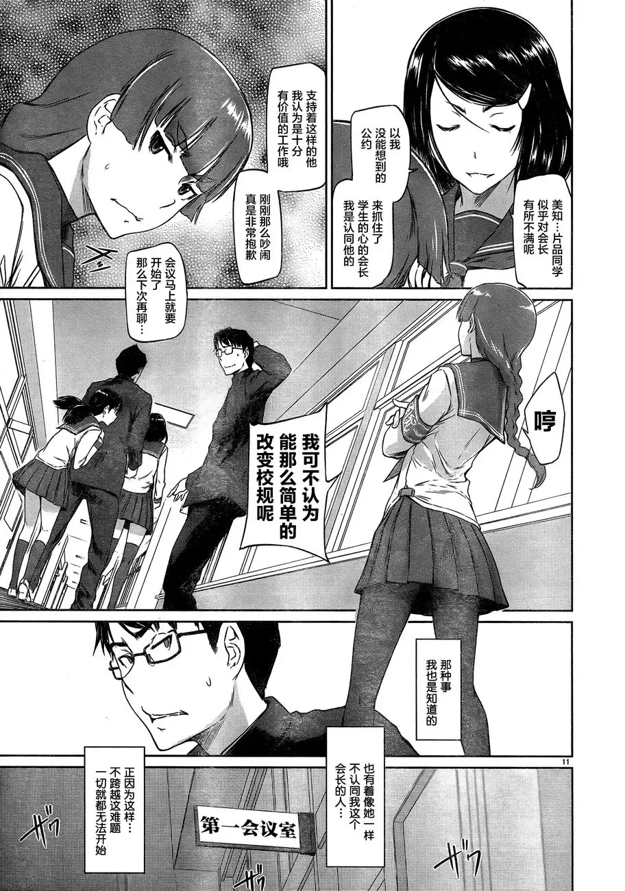 [Kisaragi Gunma] [Eternal Dead汉化组][恋爱志向学生会][第01话][2017.08.05] Fhentai - Page 14