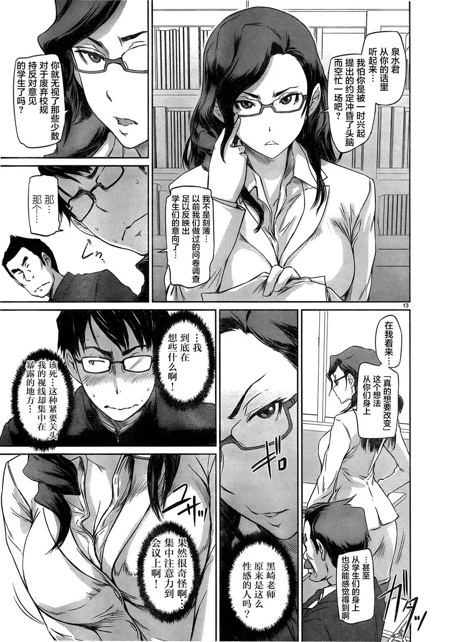 [Kisaragi Gunma] [Eternal Dead汉化组][恋爱志向学生会][第01话][2017.08.05] Fhentai - Page 16