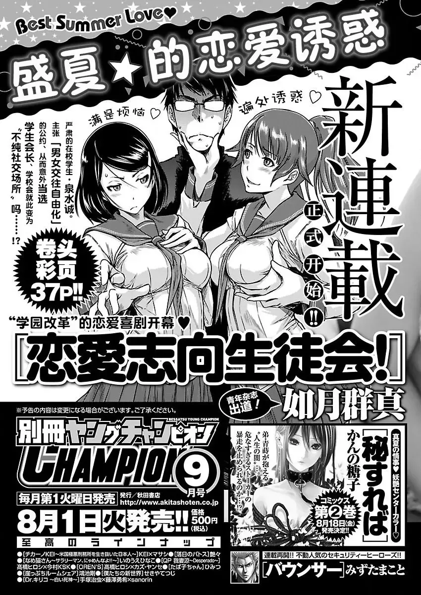 [Kisaragi Gunma] [Eternal Dead汉化组][恋爱志向学生会][第01话][2017.08.05] Fhentai - Page 2