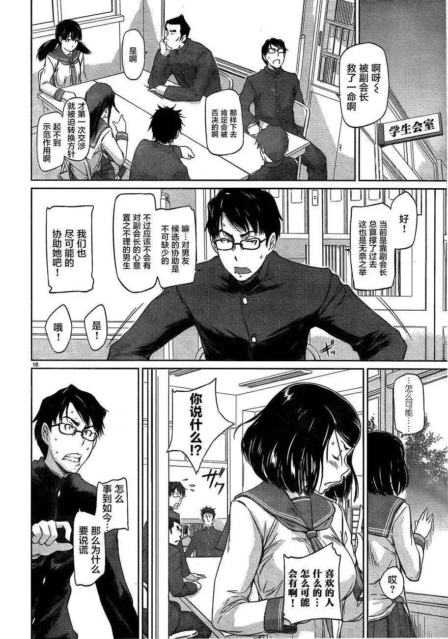 [Kisaragi Gunma] [Eternal Dead汉化组][恋爱志向学生会][第01话][2017.08.05] Fhentai - Page 21