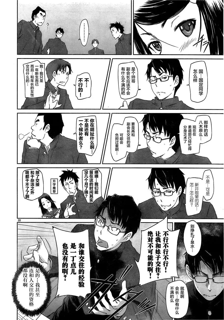 [Kisaragi Gunma] [Eternal Dead汉化组][恋爱志向学生会][第01话][2017.08.05] Fhentai - Page 23