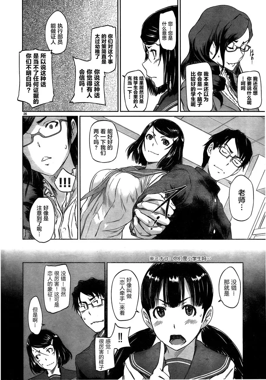 [Kisaragi Gunma] [Eternal Dead汉化组][恋爱志向学生会][第01话][2017.08.05] Fhentai - Page 29