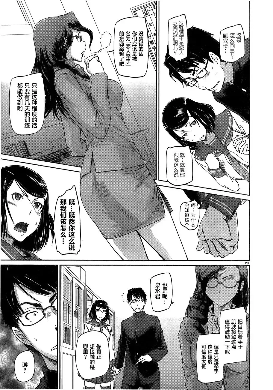 [Kisaragi Gunma] [Eternal Dead汉化组][恋爱志向学生会][第01话][2017.08.05] Fhentai - Page 32