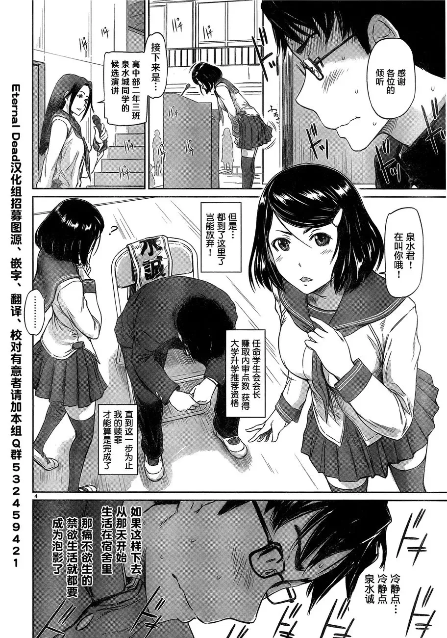 [Kisaragi Gunma] [Eternal Dead汉化组][恋爱志向学生会][第01话][2017.08.05] Fhentai - Page 7