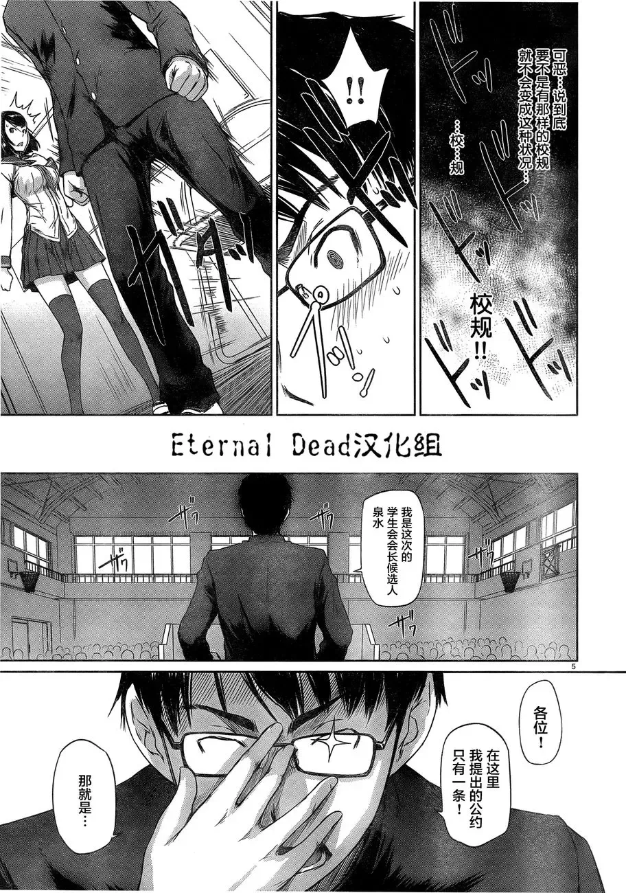 [Kisaragi Gunma] [Eternal Dead汉化组][恋爱志向学生会][第01话][2017.08.05] Fhentai - Page 8