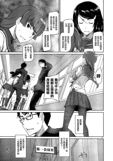 [Kisaragi Gunma] [Eternal Dead汉化组][恋爱志向学生会][第01话][2017.08.05] Fhentai - Page 14