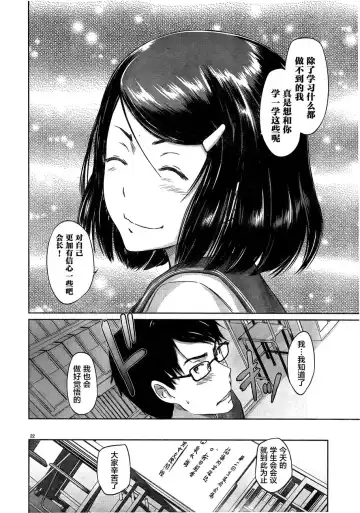 [Kisaragi Gunma] [Eternal Dead汉化组][恋爱志向学生会][第01话][2017.08.05] Fhentai - Page 25