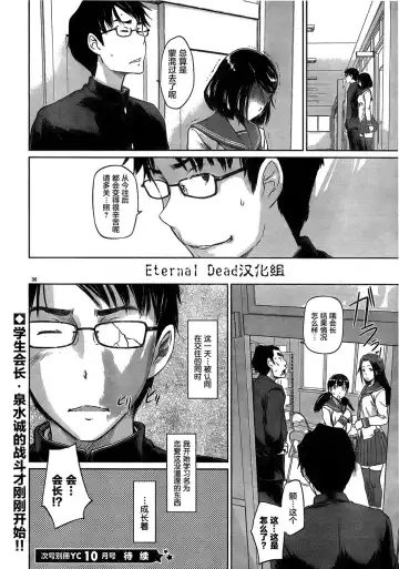 [Kisaragi Gunma] [Eternal Dead汉化组][恋爱志向学生会][第01话][2017.08.05] Fhentai - Page 39