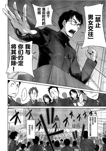 [Kisaragi Gunma] [Eternal Dead汉化组][恋爱志向学生会][第01话][2017.08.05] Fhentai - Page 9