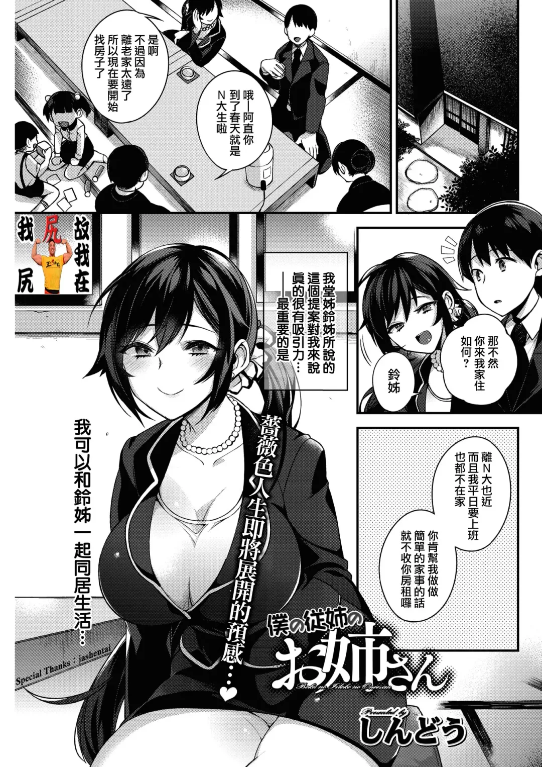 Read [Shindou] Boku no itoko no Onesan - Fhentai.net