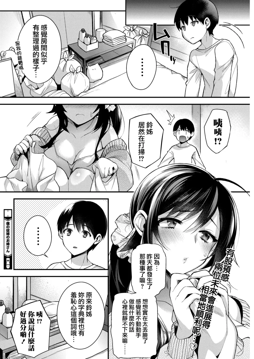 [Shindou] Boku no itoko no Onesan Fhentai.net - Page 23